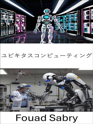 cover image of ユビキタスコンピューティング